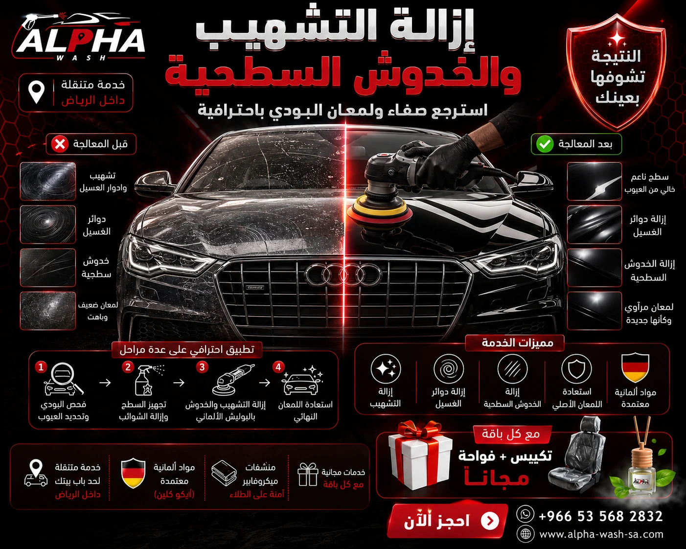إزالة الخدوش السطحية